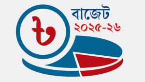 বিএনপি অভিযোগ করেছে, ২০২৫-২৬ অর্থবছরের বাজেট রাজনৈতিক দল ও জনগণের মতামত ছাড়াই ঘোষণা করেছে অন্তর্বর্তী সরকার। বিস্তারিত প্রতিবাদ জানিয়েছে দলটি গুলশানে আয়োজিত সংবাদ সম্মেলনে।